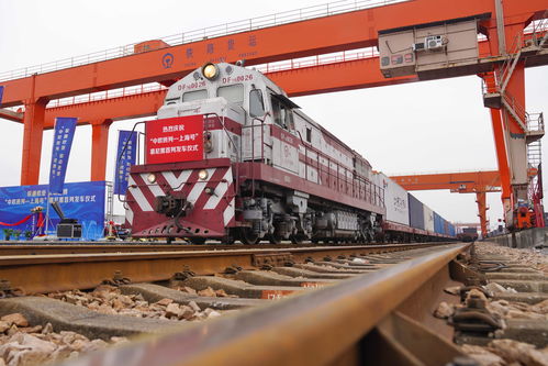 上海新增兩列國際貨運班列，助力“一帶一路”運能擴容與普通貨物道路運輸協同發展